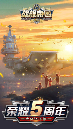 战舰帝国百度版截图1