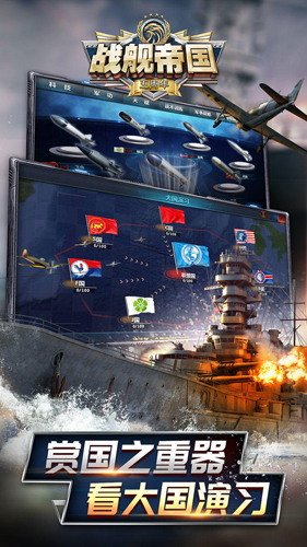 战舰帝国百度版截图4