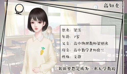 橙光逐梦女子图鉴截图3