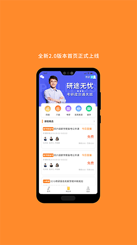 MBA考研app截图4