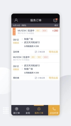 伙力专车司机版截图3