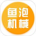 鱼泡机械appv3.0.3