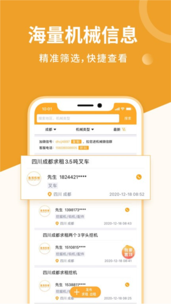 鱼泡机械app截图1