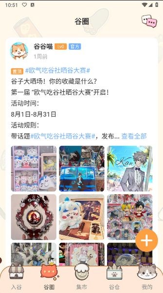 欧气吃谷社正版截图3