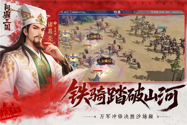 问鼎三国测试服截图5