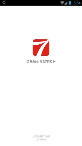 七天网络查分app截图1