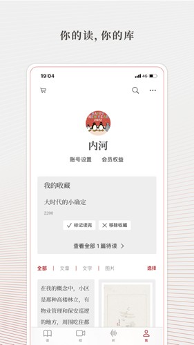 读库app截图3