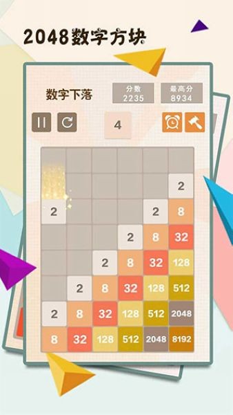 2048单机版小游戏截图1