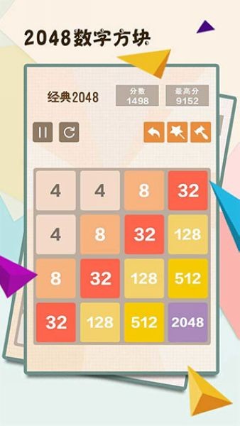 2048单机版小游戏截图2