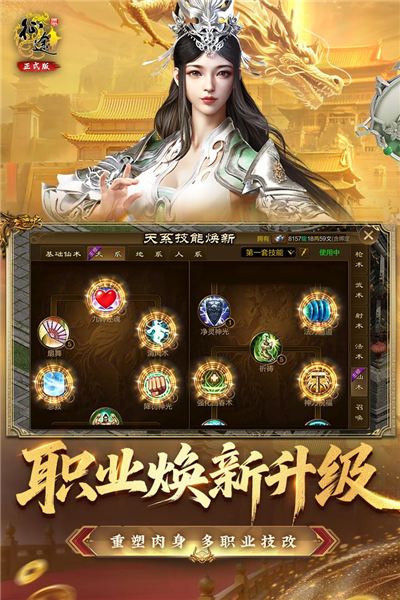 原始征途华为渠道服截图3