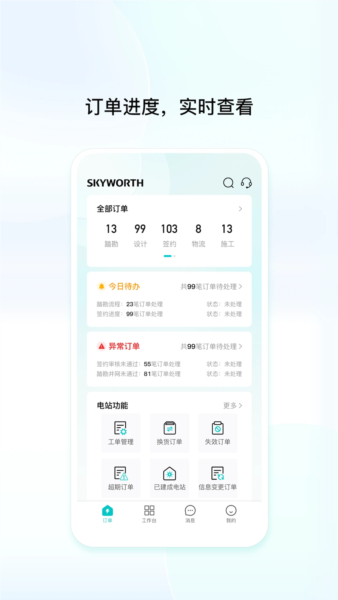 创维创富代理端app截图1