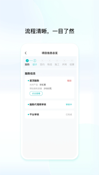 创维创富代理端app截图2