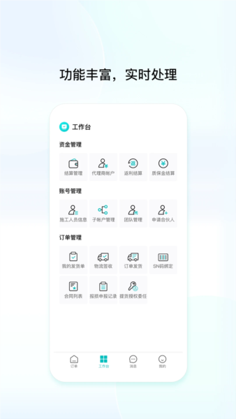 创维创富代理端app截图4