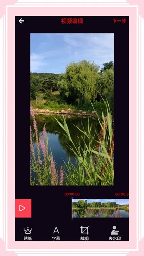 视音格式转换APP截图4