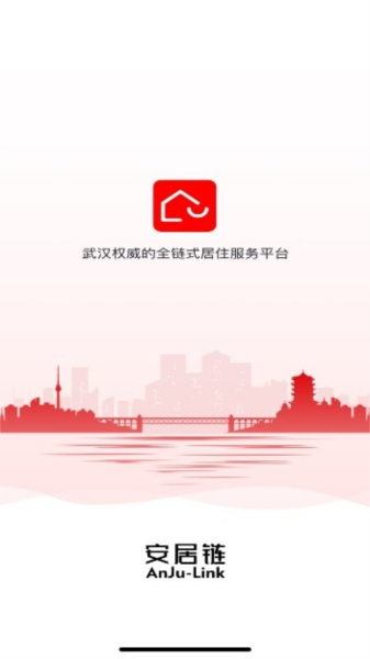 武汉安居链APP截图1
