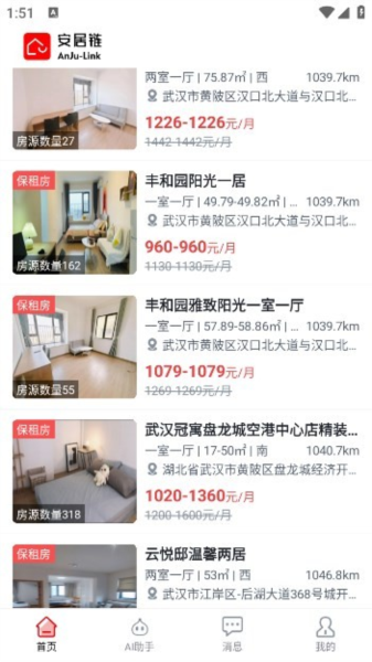 武汉安居链APP截图2