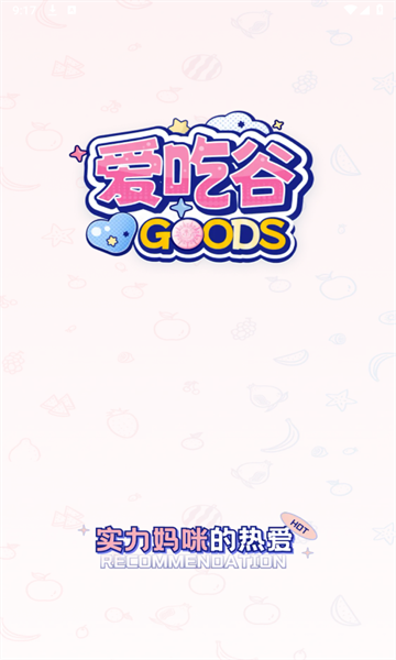 爱吃谷软件官方版截图1