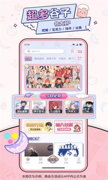 爱吃谷软件官方版截图3