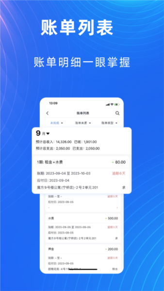 寓喵管家app截图2