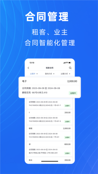 寓喵管家app截图3