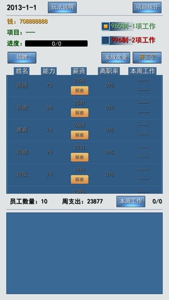 996的真实老板篇无限金钱版截图2