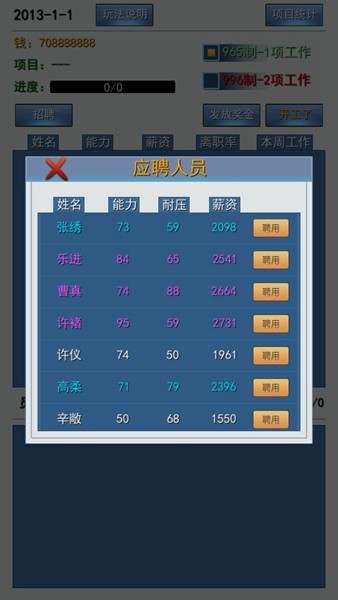 996的真实老板篇无限金钱版截图3
