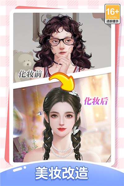 我本千金腾讯渠道服截图3