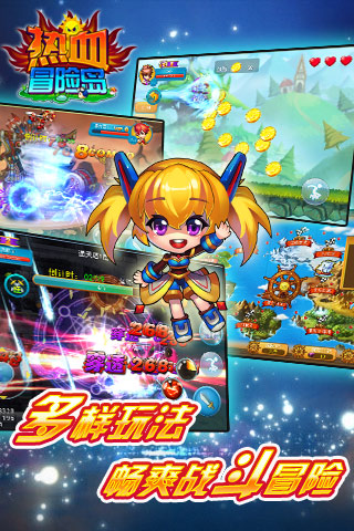 热血冒险岛截图1