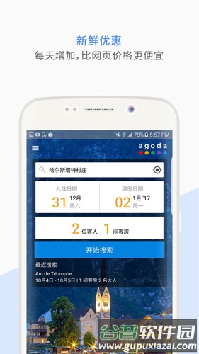 Agoda手机版截图3