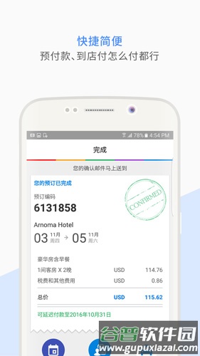 Agoda手机版截图4