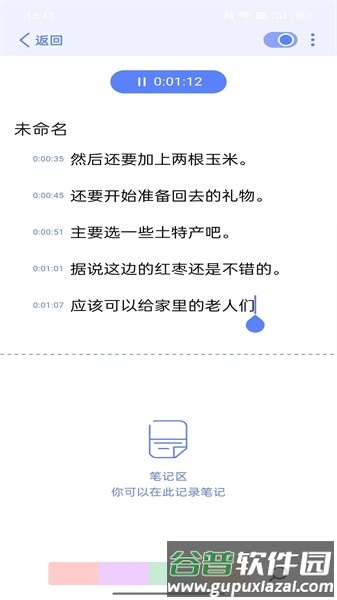 随听记最新版截图1