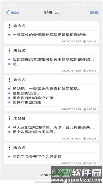 随听记最新版截图2