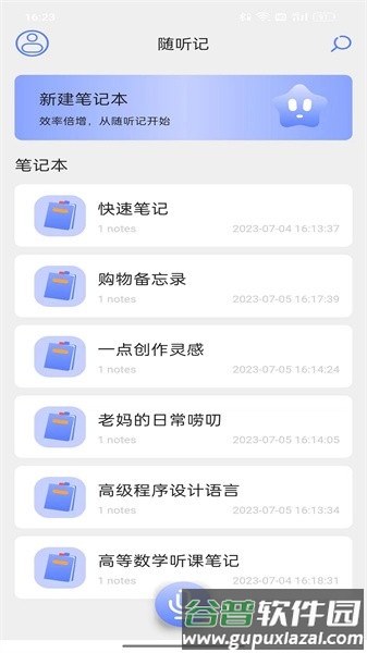 随听记最新版截图3