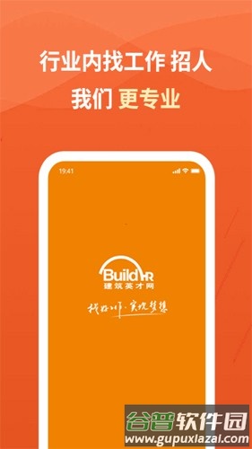 建筑英才网官方版截图1