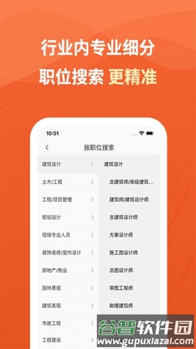 建筑英才网官方版截图2