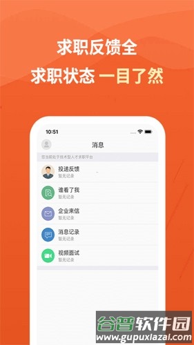 建筑英才网官方版截图4