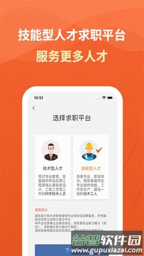 建筑英才网官方版截图5