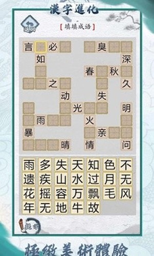 汉字进化截图3