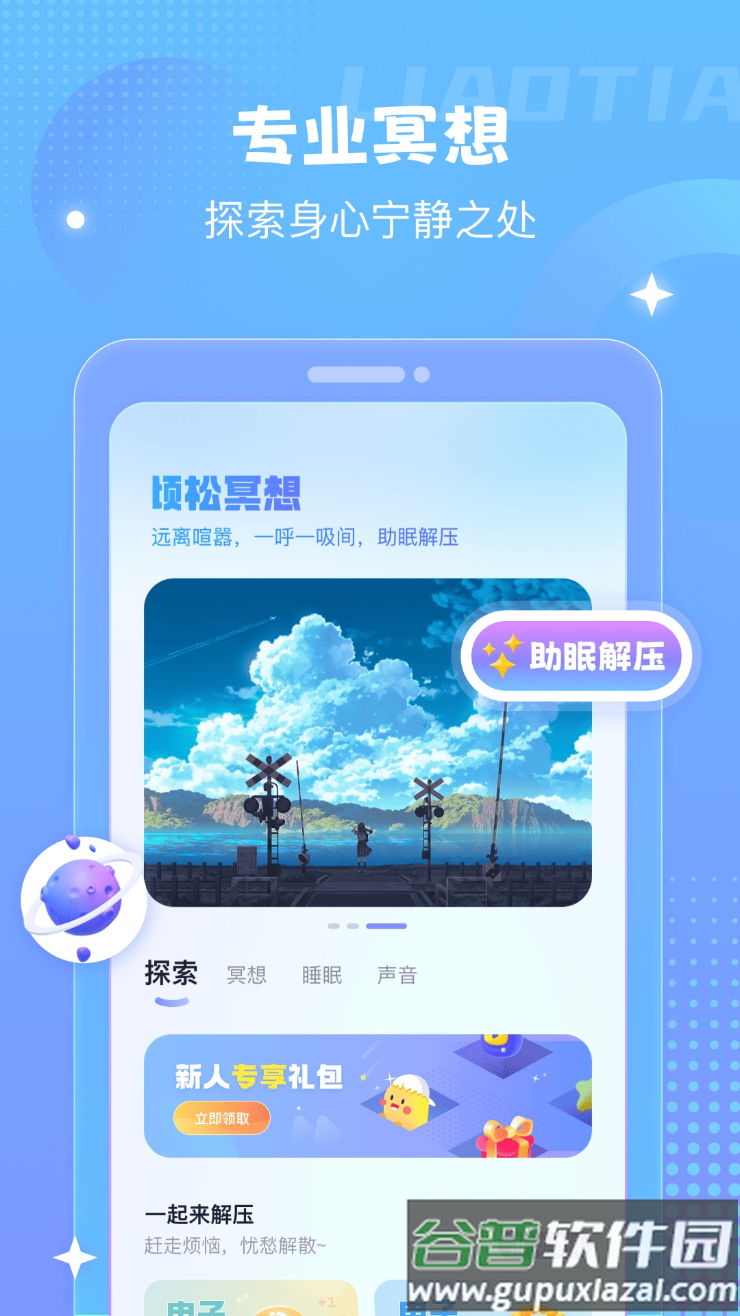 顷松冥想软件截图2