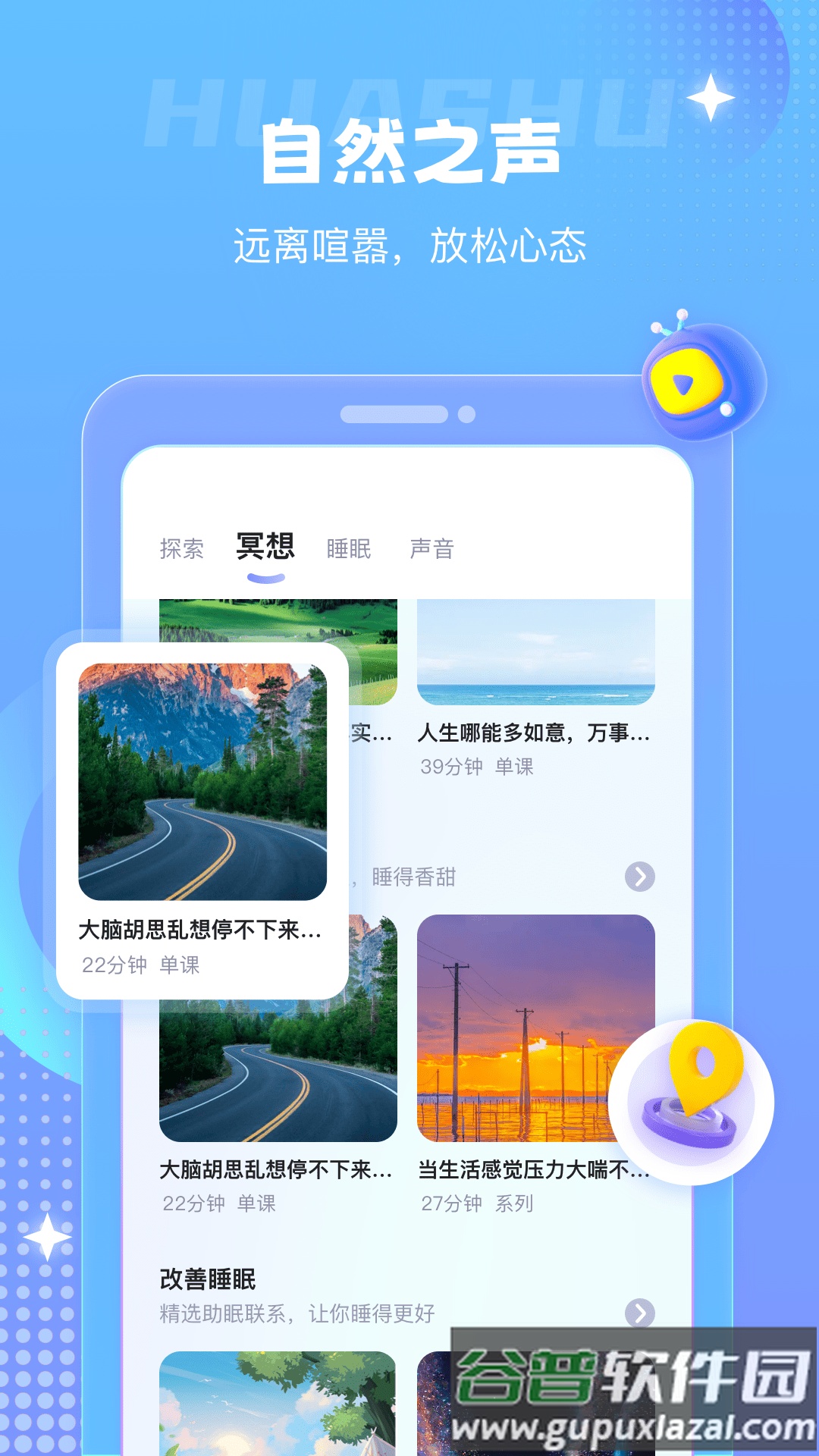 顷松冥想软件截图4