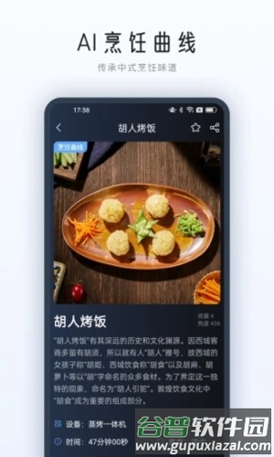 ROKI智能烹饪APP截图3