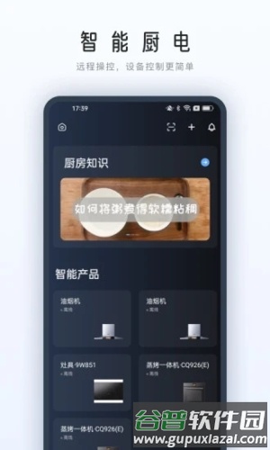 ROKI智能烹饪APP截图4