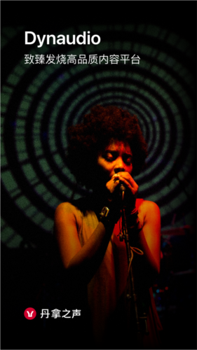 丹拿之声安卓版截图1