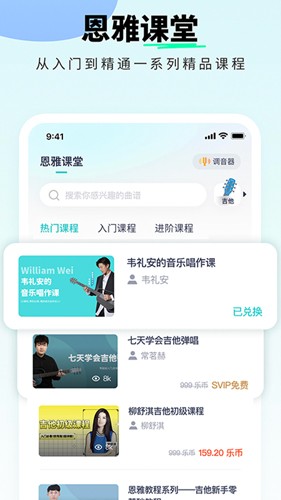 恩雅音乐安卓版截图3