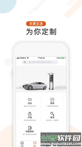 汇充电app截图1