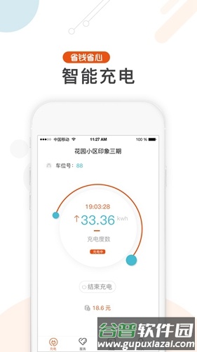 汇充电app截图3