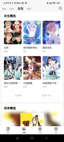 喵呜漫画2025最新版本截图2