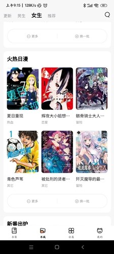 喵呜漫画2025最新版本截图3