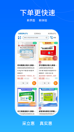 采立惠最新版截图3