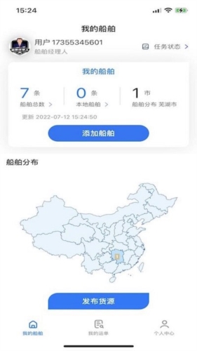 路歌管船宝手机客户端截图1